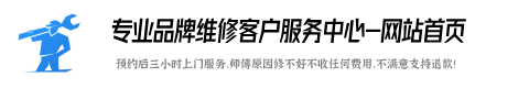威能热水器维修全国服务电话